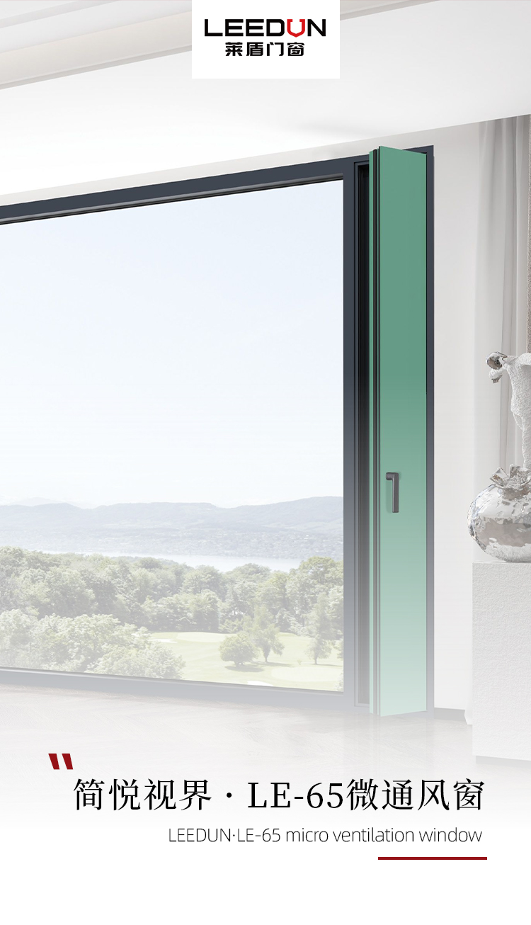 LE-65微通风窗.jpg