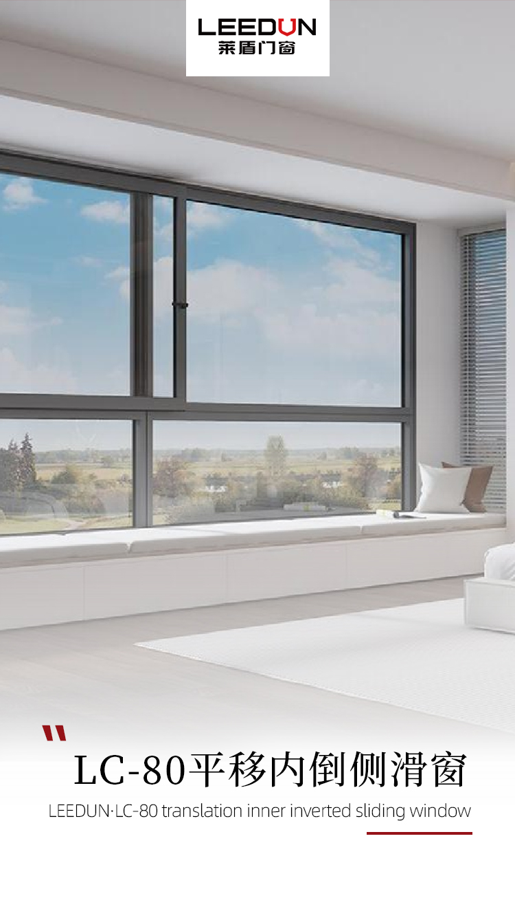 LC-80平移内倒侧滑窗.jpg